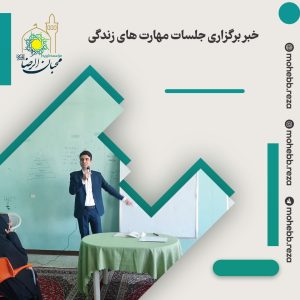 دربارۀ این مقاله بیشتر بخوانید نمایشگاه پوشاکبرگزاری جلسه آموزش حضوری مهارت زندگی