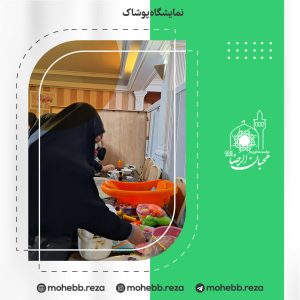 دربارۀ این مقاله بیشتر بخوانید نمایشگاه پوشاک