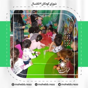 دربارۀ این مقاله بیشتر بخوانید شورای کودکان3تا5سال  