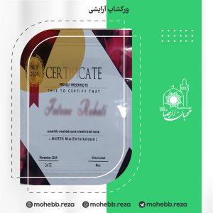 دربارۀ این مقاله بیشتر بخوانید ورکشاپ آرایشی