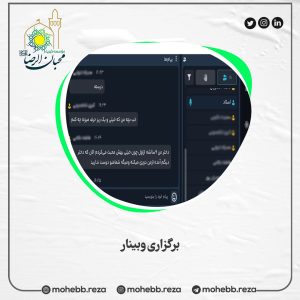 دربارۀ این مقاله بیشتر بخوانید برگزاری وبینار    