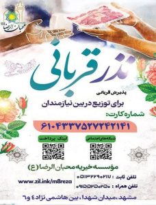 دربارۀ این مقاله بیشتر بخوانید عیدسعیدقربان مبارک