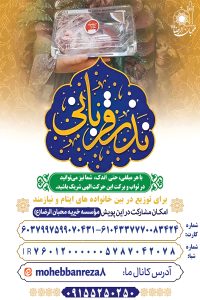 دربارۀ این مقاله بیشتر بخوانید ✨ عید عشق و اخلاص، عید قربان، از راه می‌رسد… ✨