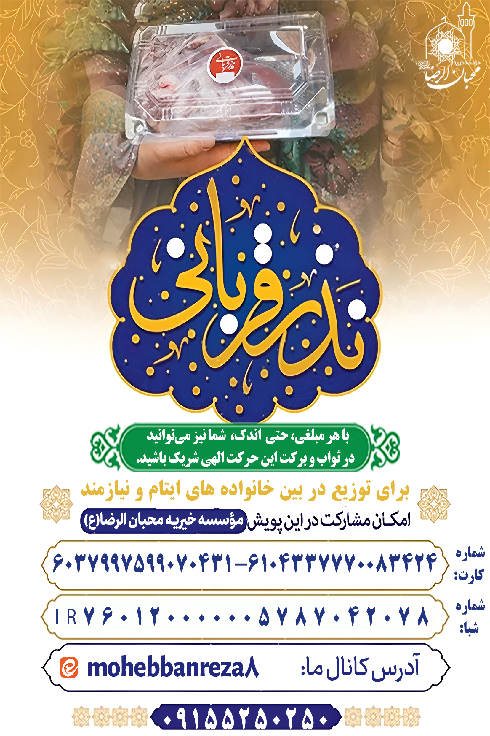 دربارۀ این مقاله بیشتر بخوانید ✨ عید عشق و اخلاص، عید قربان، از راه می‌رسد… ✨