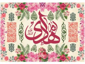 دربارۀ این مقاله بیشتر بخوانید میلادِ تبلورِ حکمت و کرامت، خجسته باد