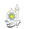 مؤسسه خیریه محبان الرضا(ع)